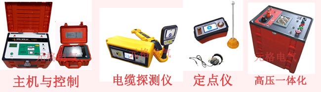 多次脈沖電纜故障測試儀成套配圖 多次脈沖電纜故障測試儀成套配圖